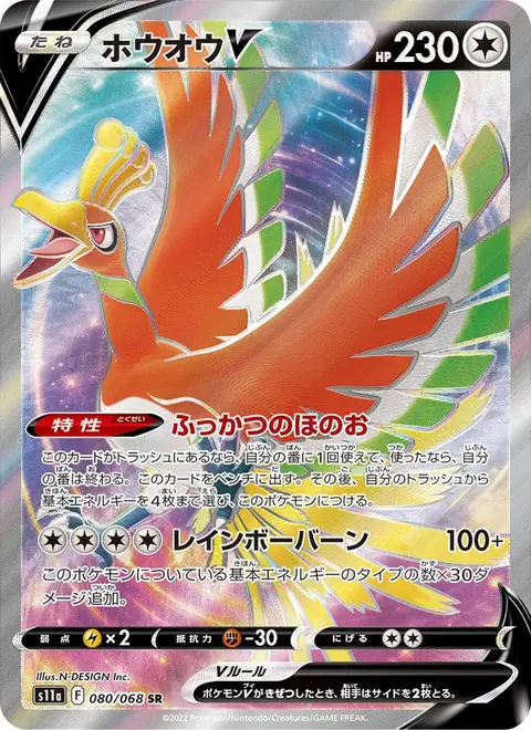 Ho-Oh
