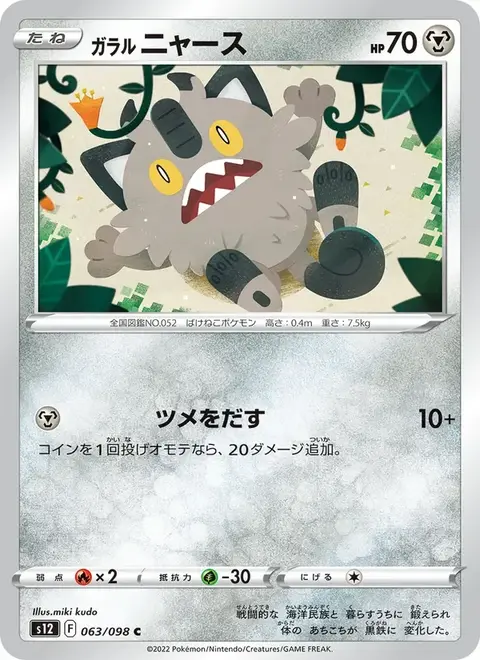 Miaouss de Galar