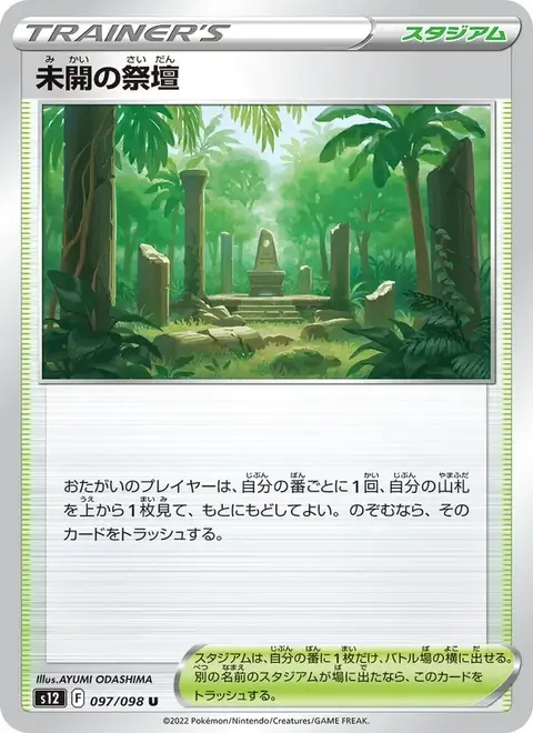 Autel Primordial