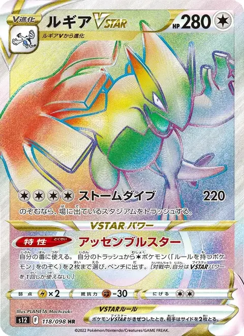 Lugia VSTAR