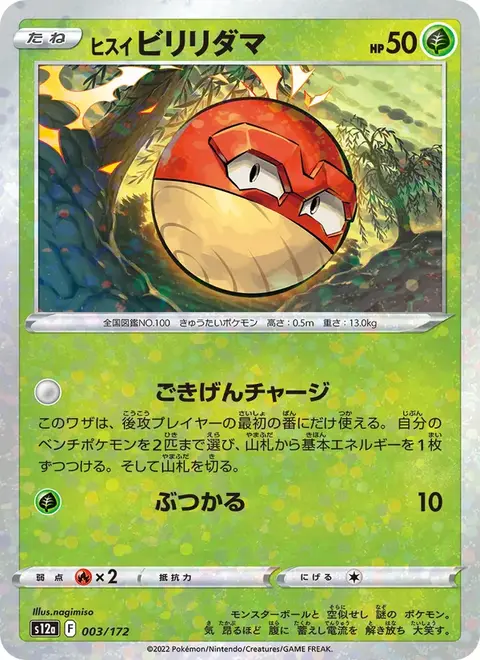 Voltorbe