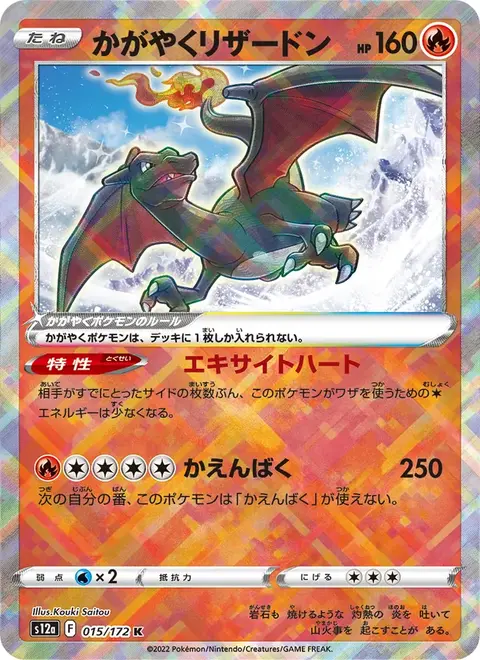 Dracaufeu
