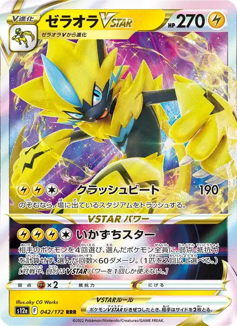 Zeraora