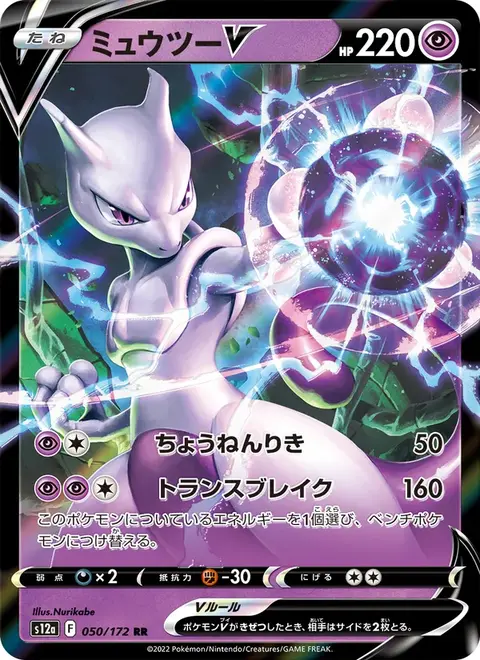 Mewtwo