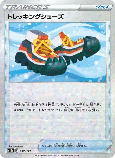 Chaussures de Randonnée