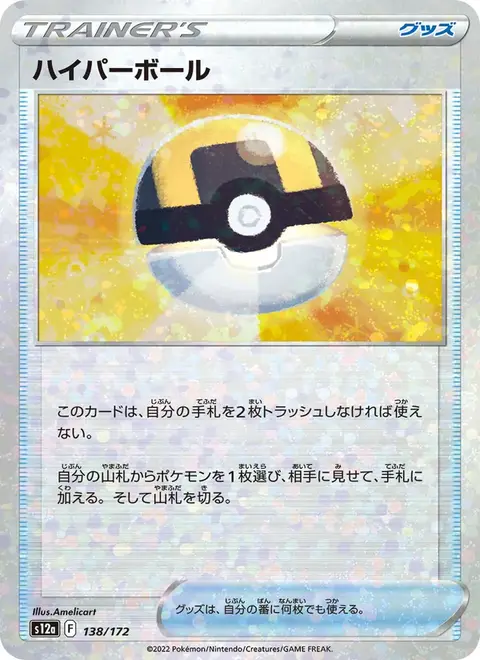 Hyper Ball