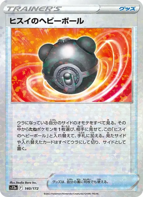 Masse Ball de Hisui