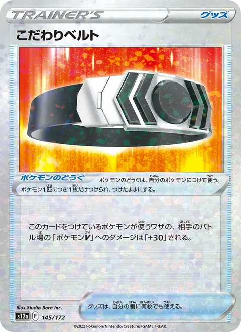 Ceinture Choix