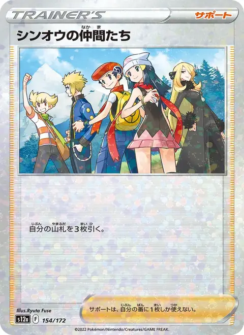 Amis de Sinnoh