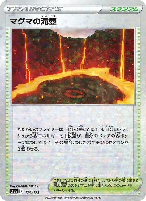 Bassin de Magma