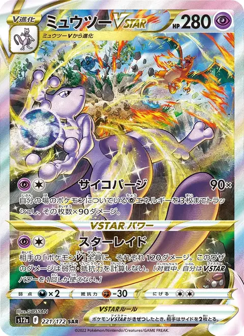 Mewtwo