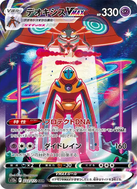 Deoxys