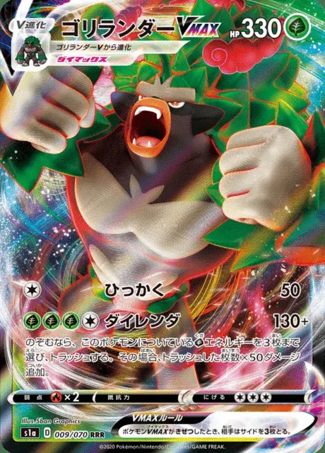 Gorythmic VMAX