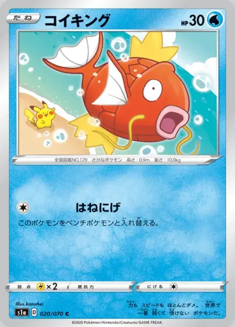 Magicarpe