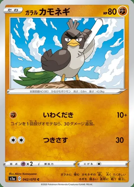 Canarticho de Galar