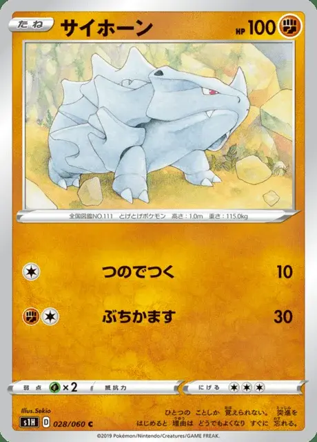 Rhinocorne