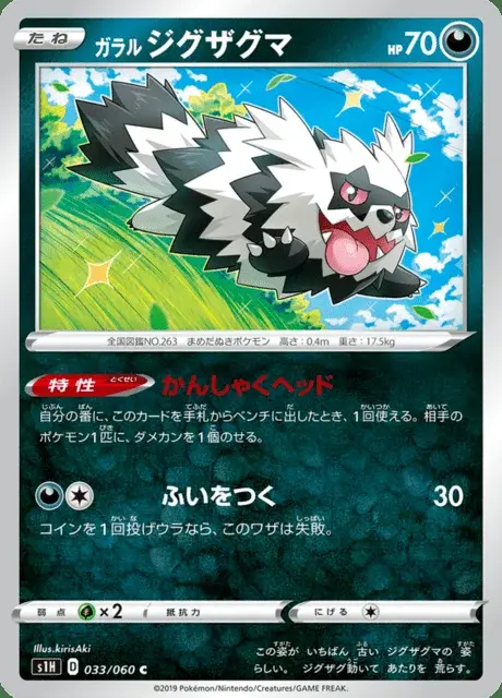 Zigzaton de Galar