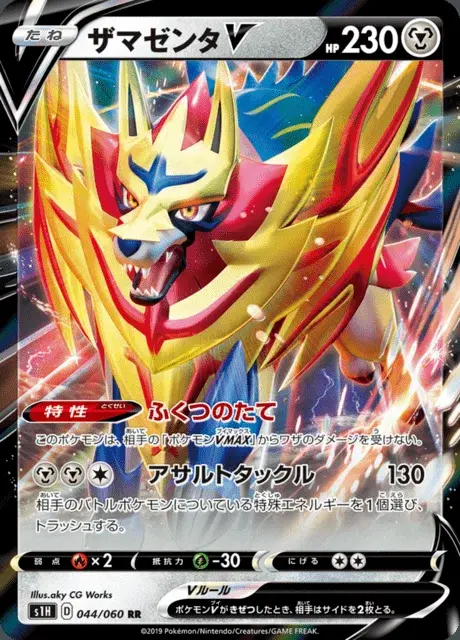 Zamazenta V