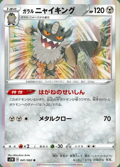 Berserkatt de Galar