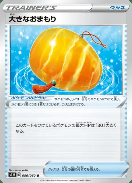 Grande Amulette