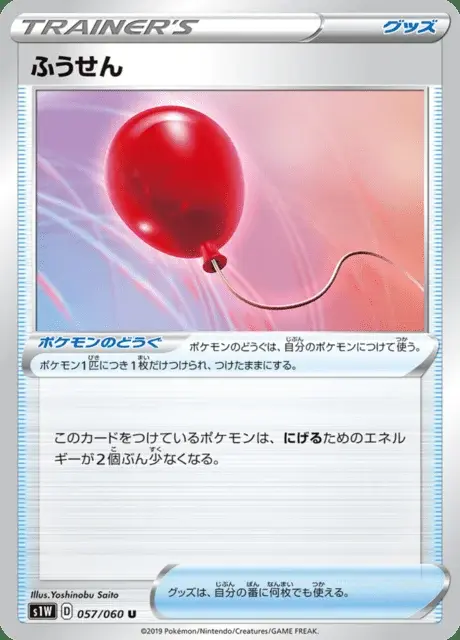 Ballon