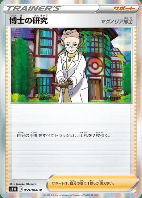 Recherches Professorales (Professeure Magnolia)