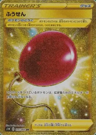 Ballon