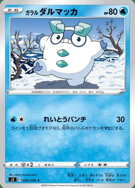 Darumarond de Galar