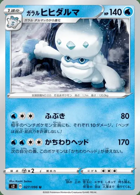Darumacho de Galar