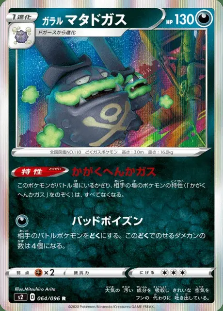 Smogogo de Galar