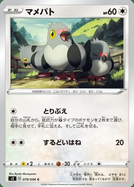 Poichigeon