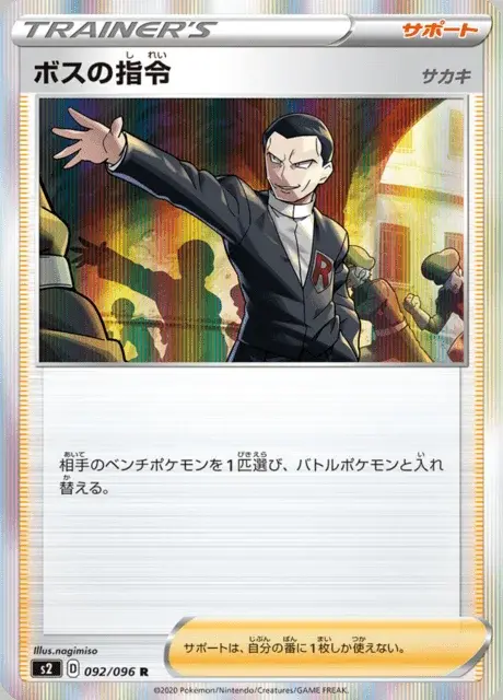 Ordres du Boss (Giovanni)