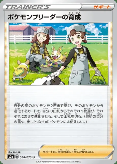 Soins de l'Éleveur de Pokémon
