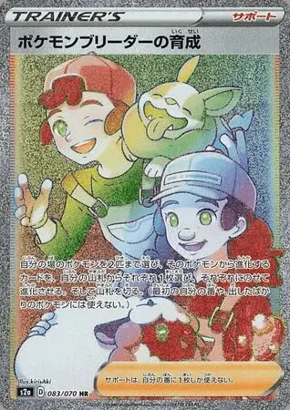 Éleveur De Pokémon’s Nurturing