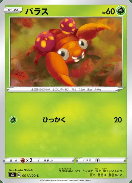 Paras