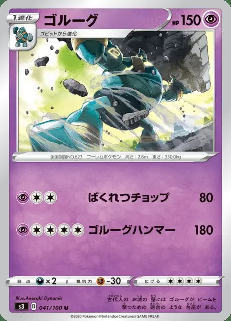 Golemastoc