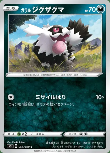 Zigzaton de Galar