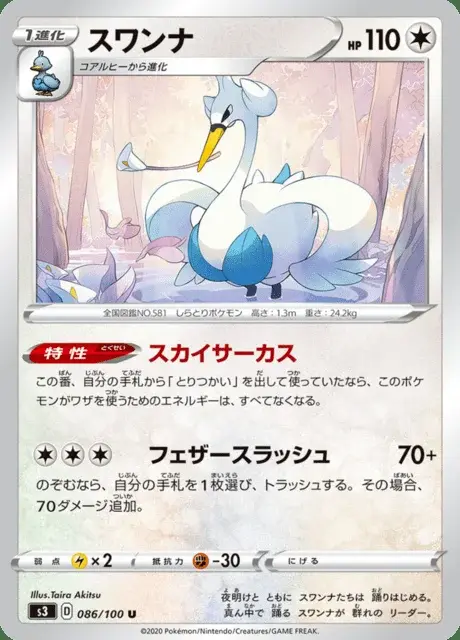 Lakmécygne