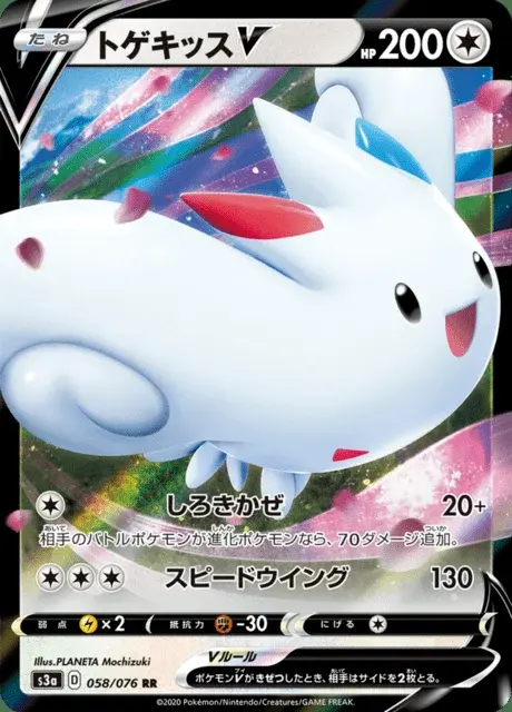 Togekiss V