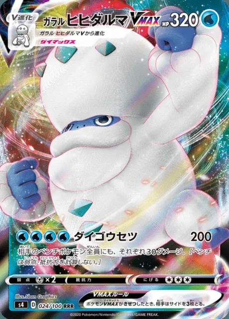 Darumacho de Galar VMAX