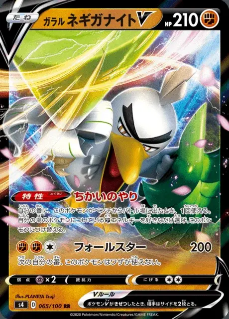 Palarticho de Galar V