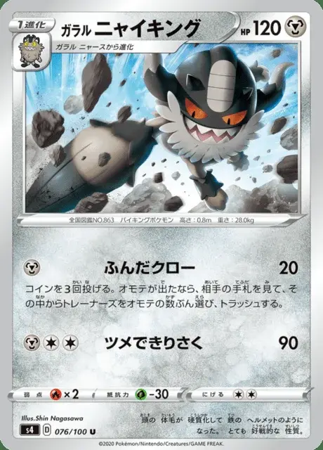 Berserkatt de Galar