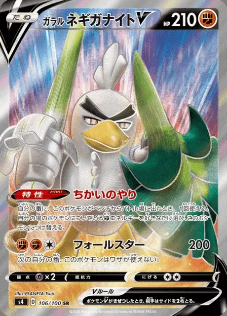 Palarticho de Galar V