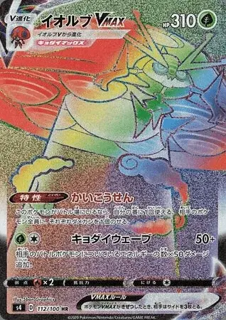 Astronelle VMAX