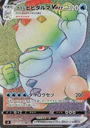 Darumacho De Galar VMAX
