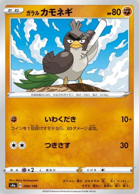 Canarticho de Galar