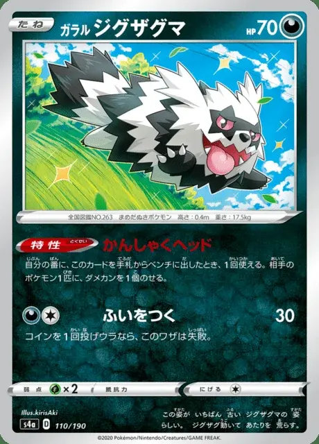 Zigzaton de Galar