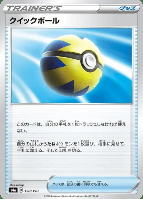 Rapide Ball