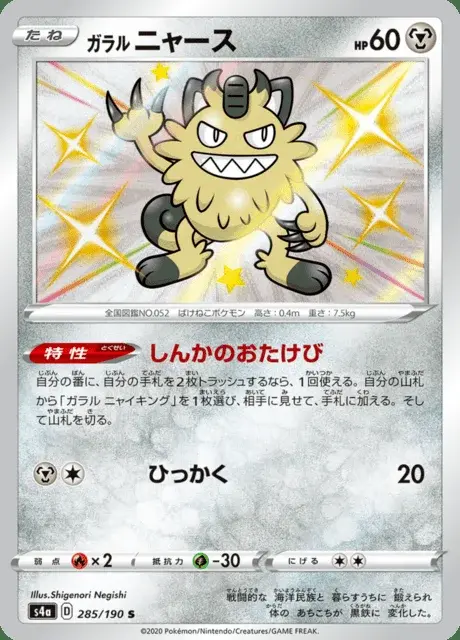 Miaouss de Galar