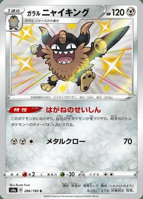Berserkatt de Galar